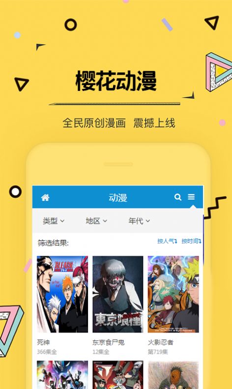 Sakura动漫安卓版