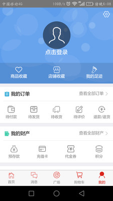 惠嘉购截图