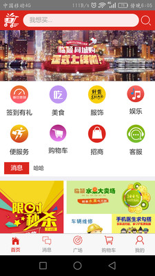 惠嘉购截图