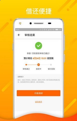 贷享金贷款安卓版截图