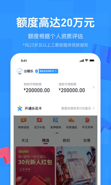 鼎力分期安卓版