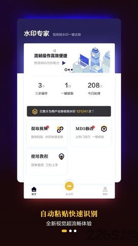短视频去水印专家截图