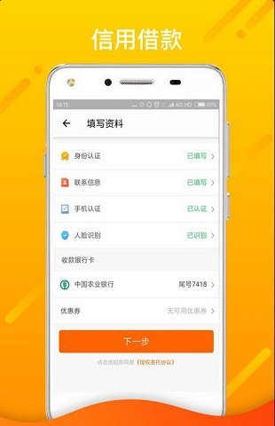 贷享金贷款安卓版截图