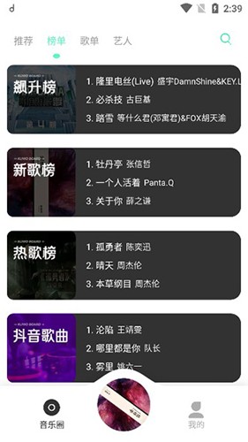 魔音Morin手机版截图