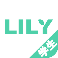 LILY学生