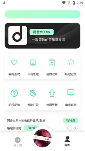 魔音Morin手机版截图