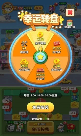 开心团团转截图