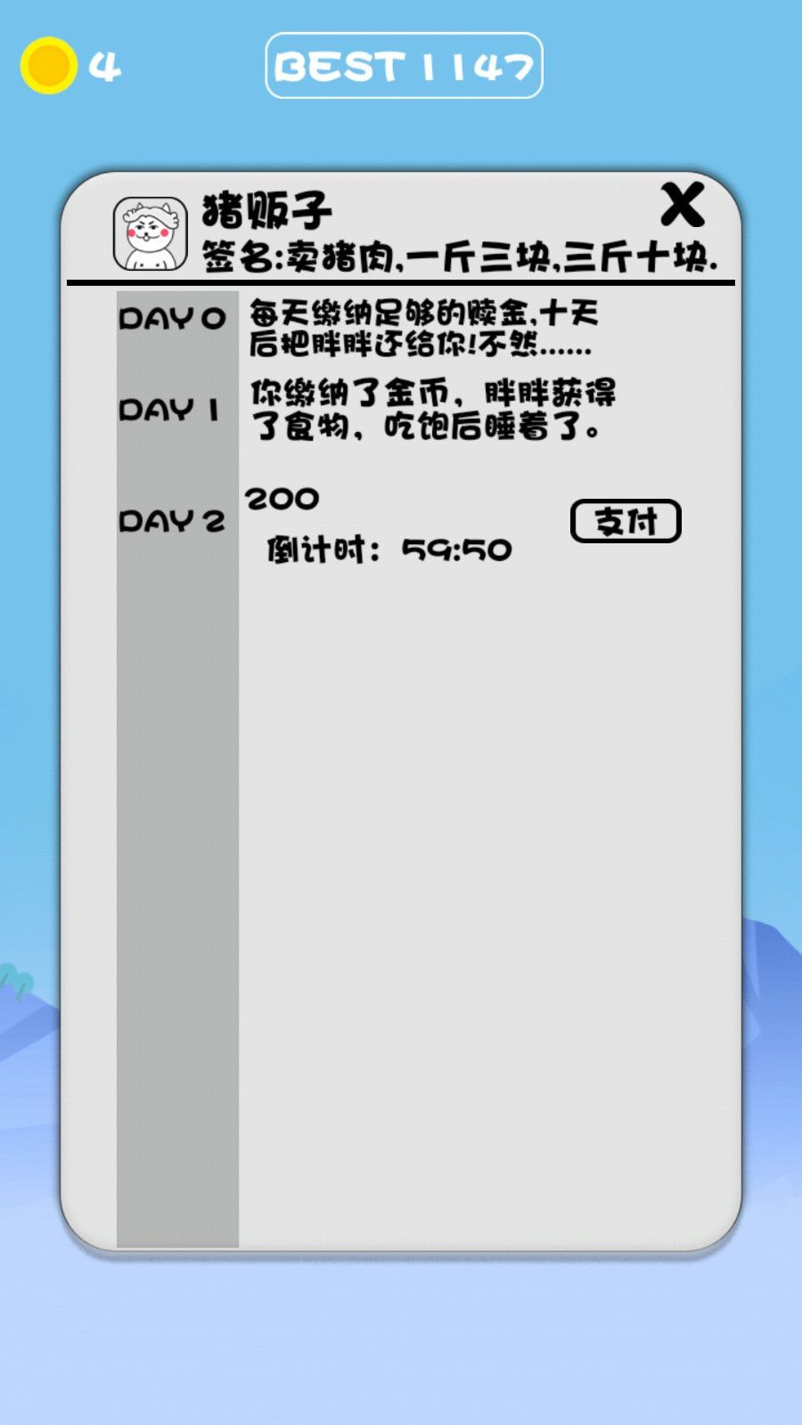公猪上树之为了爱情截图