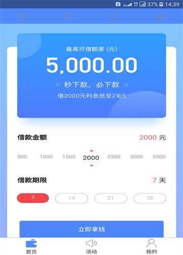 哆哆米贷款截图