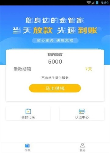 哆哆米贷款截图