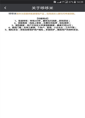 哆哆米贷款截图