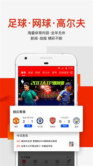 爱奇艺体育app下载安装最新版