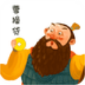 曹操贷借钱