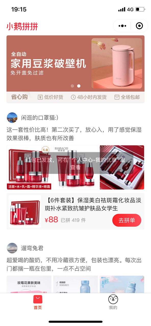 腾讯小鹅拼拼截图