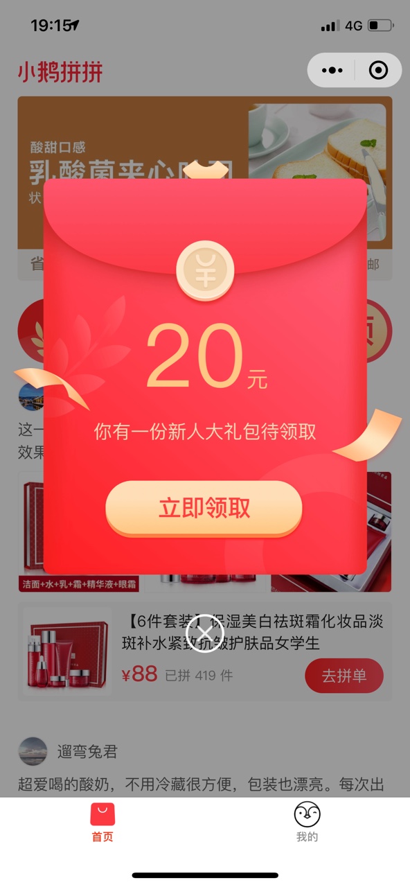 腾讯小鹅拼拼截图