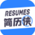 简历侠