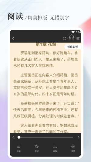 八一中文小说手机版下载