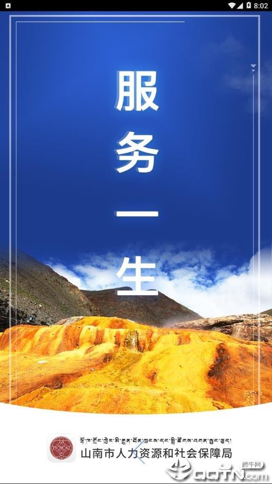 山南智慧人社截图