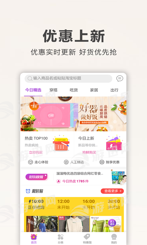 易小团截图