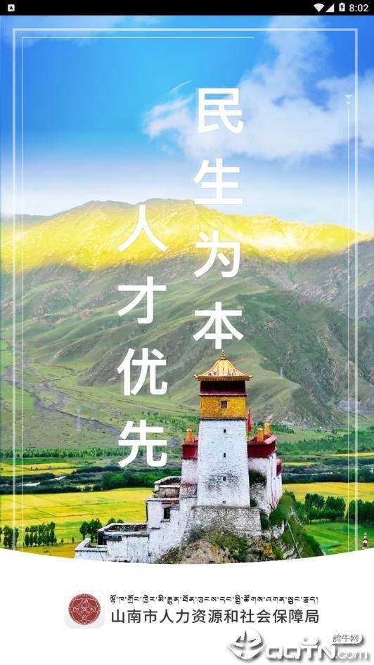 山南智慧人社截图