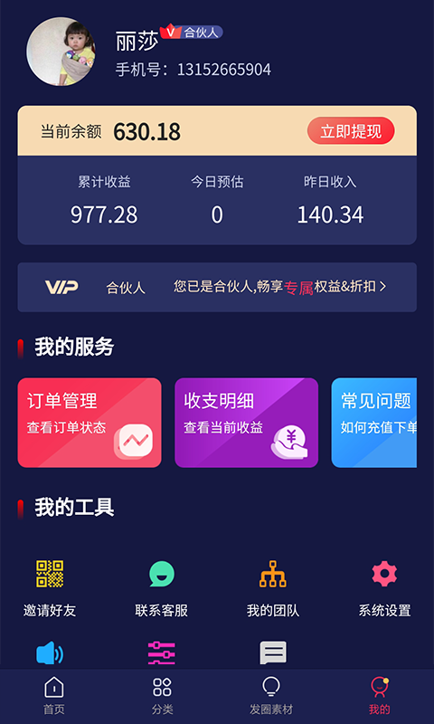 抖主管app