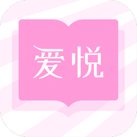 爱悦读书免费版下载