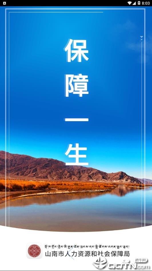 山南智慧人社截图