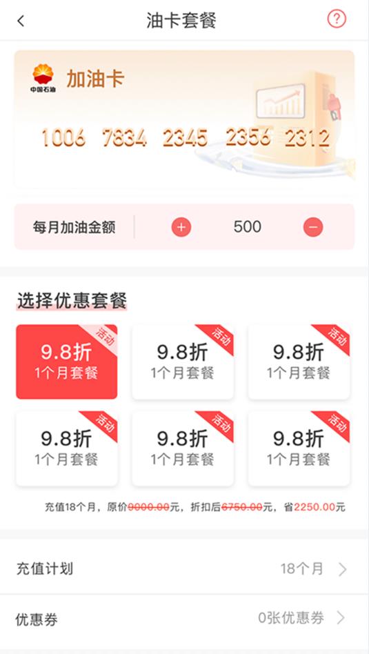 加油省车主