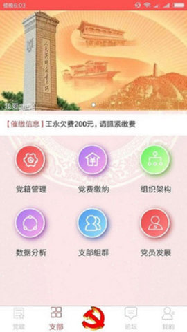 山西智慧党建截图
