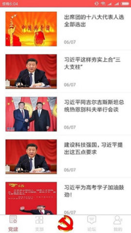 山西智慧党建截图