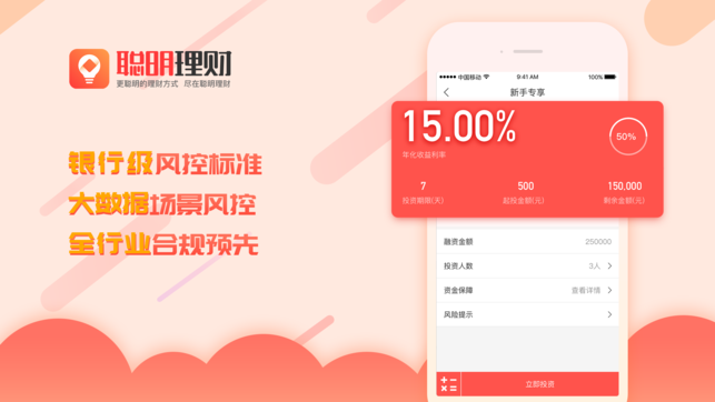 聪明理财截图