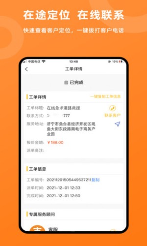 吉时援道路救援