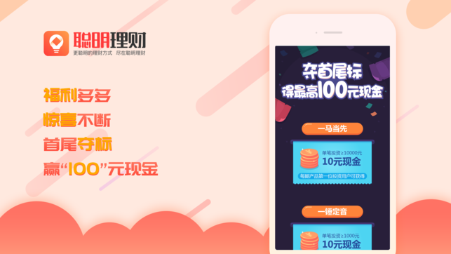 聪明理财截图