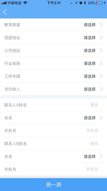 飞机贷app截图