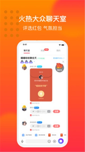 大众聊天室最新版截图