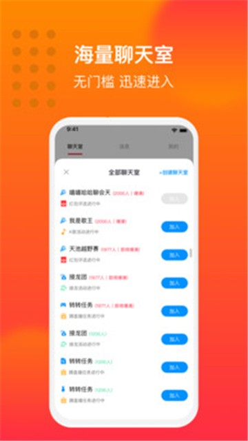 大众聊天室最新版截图