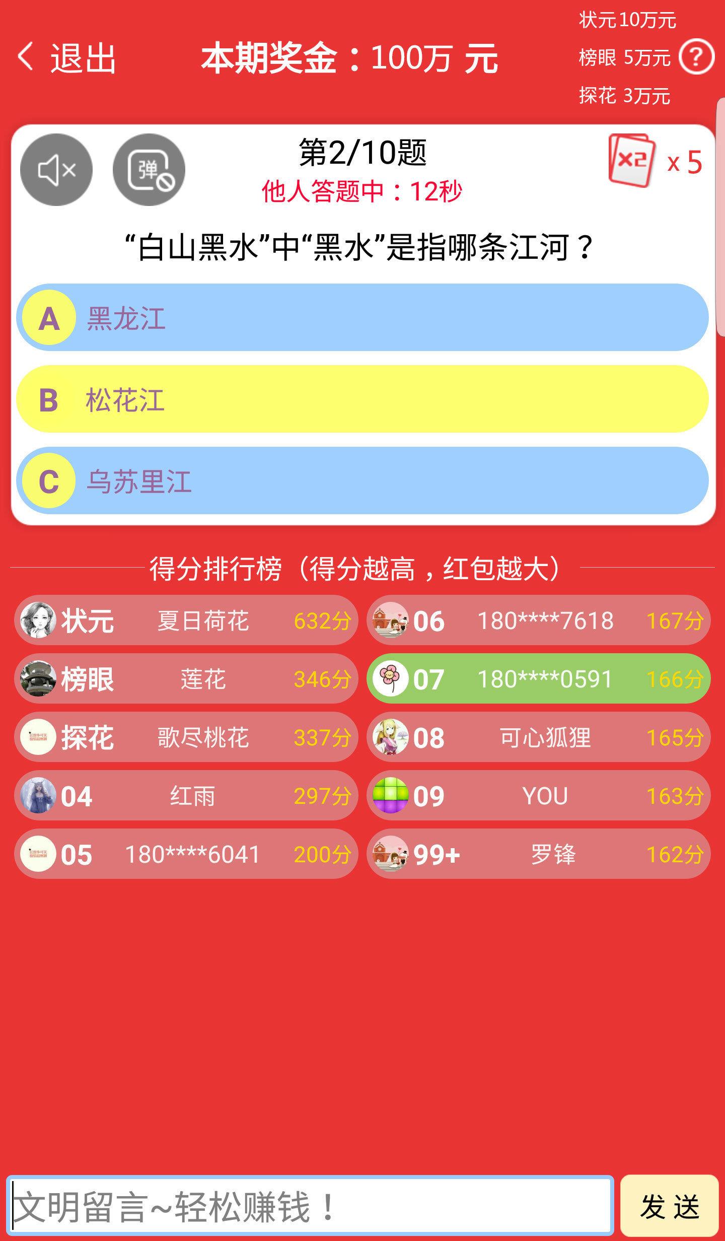 答题超人截图
