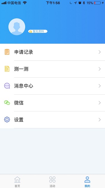 飞机贷app截图