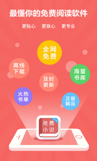 爱读小说app下载安装免费最新版