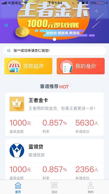 飞机贷app截图