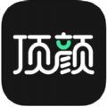 顶颜手机版