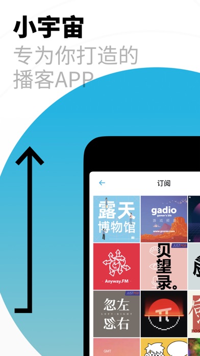 小宇宙一起听播客app