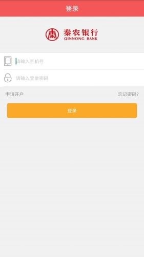 秦农e支付截图