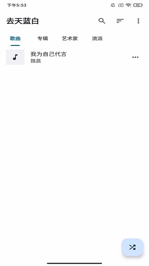 去天蓝白免费版截图