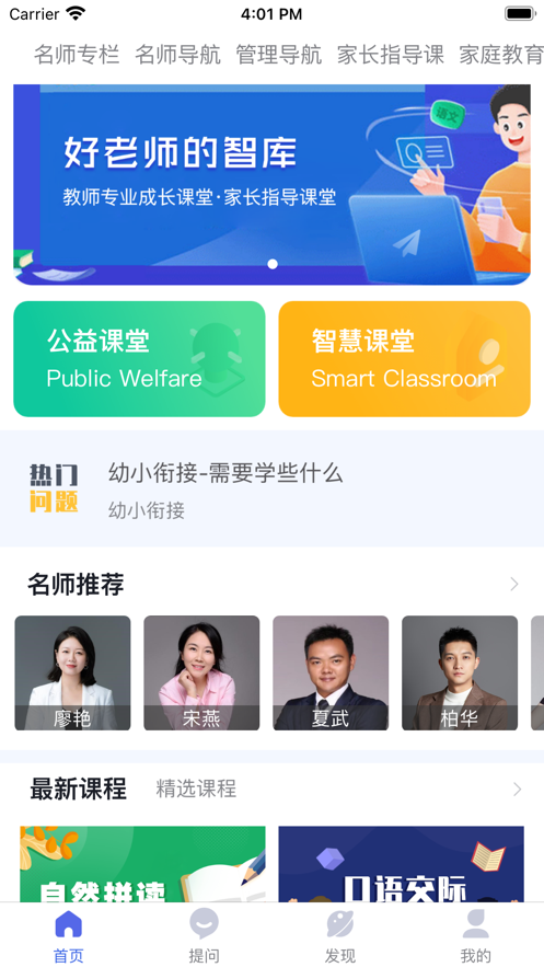 好老师的智库安卓版