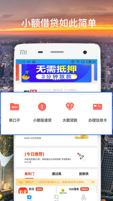 借钱花吧小额贷款