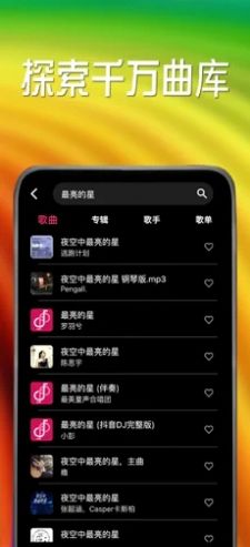 小虾音乐截图