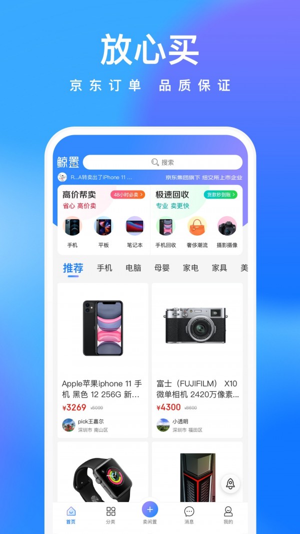 鲸置最新版