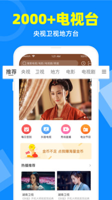 电视家免费版app