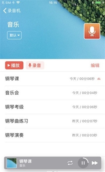 一步录音